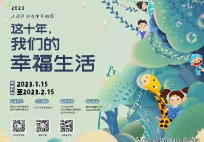 我们的幸福生活”2023年江岸区迎春少儿画展在解放公园拉开序幕