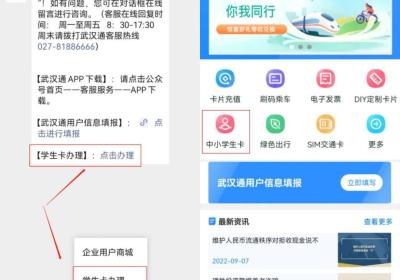 学生卡办理攻略在手，开学不用愁！