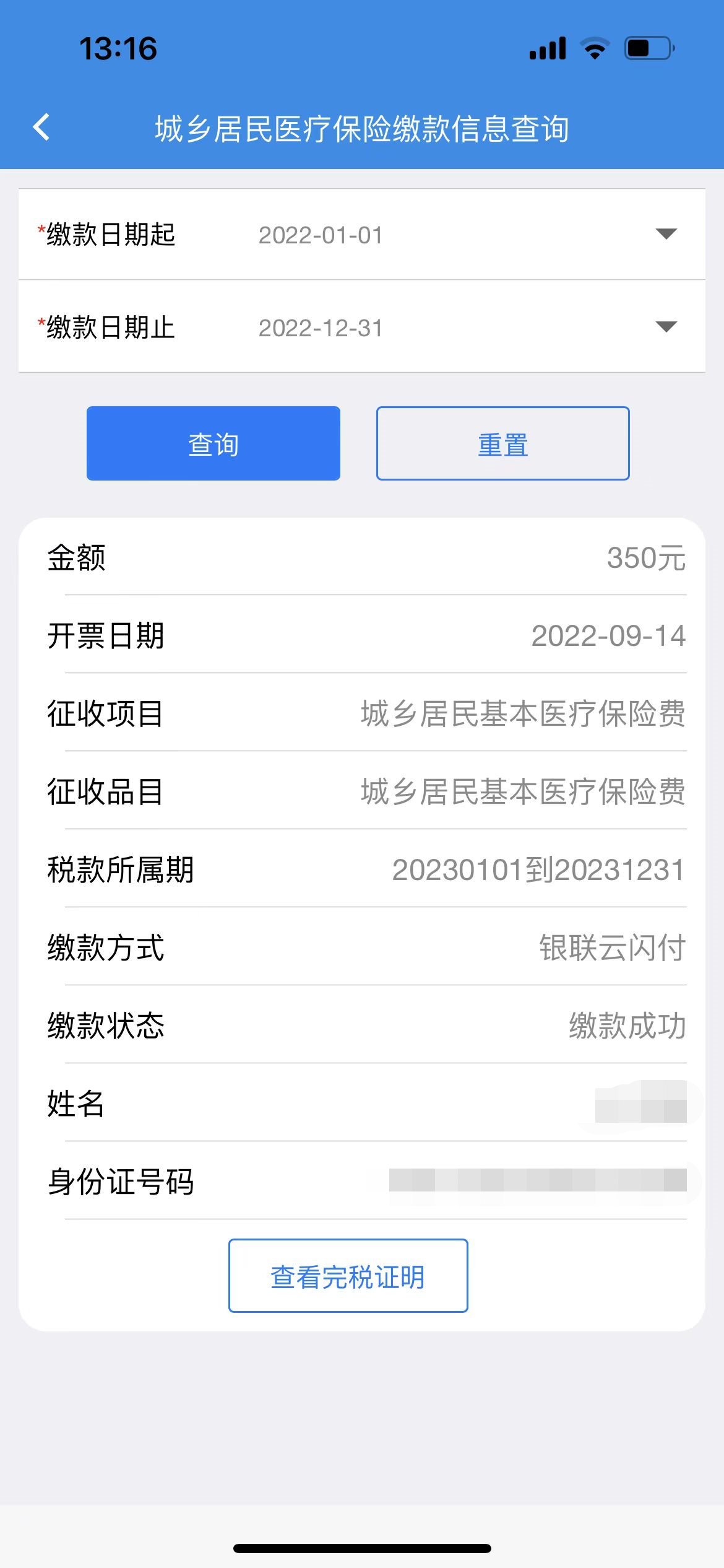 2023武汉居民医保缴费记录怎么查询