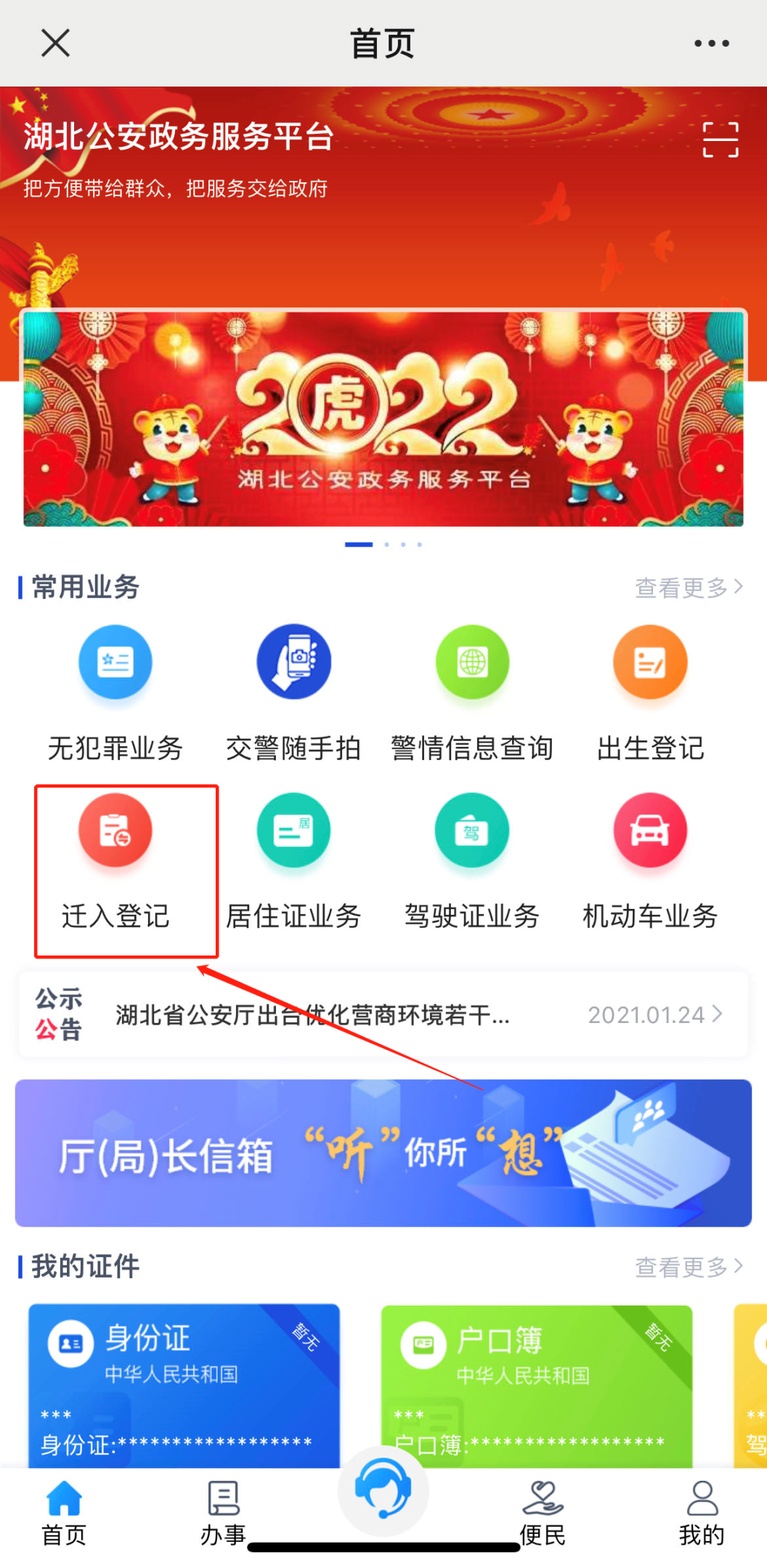 武汉投靠亲属落户怎么申请