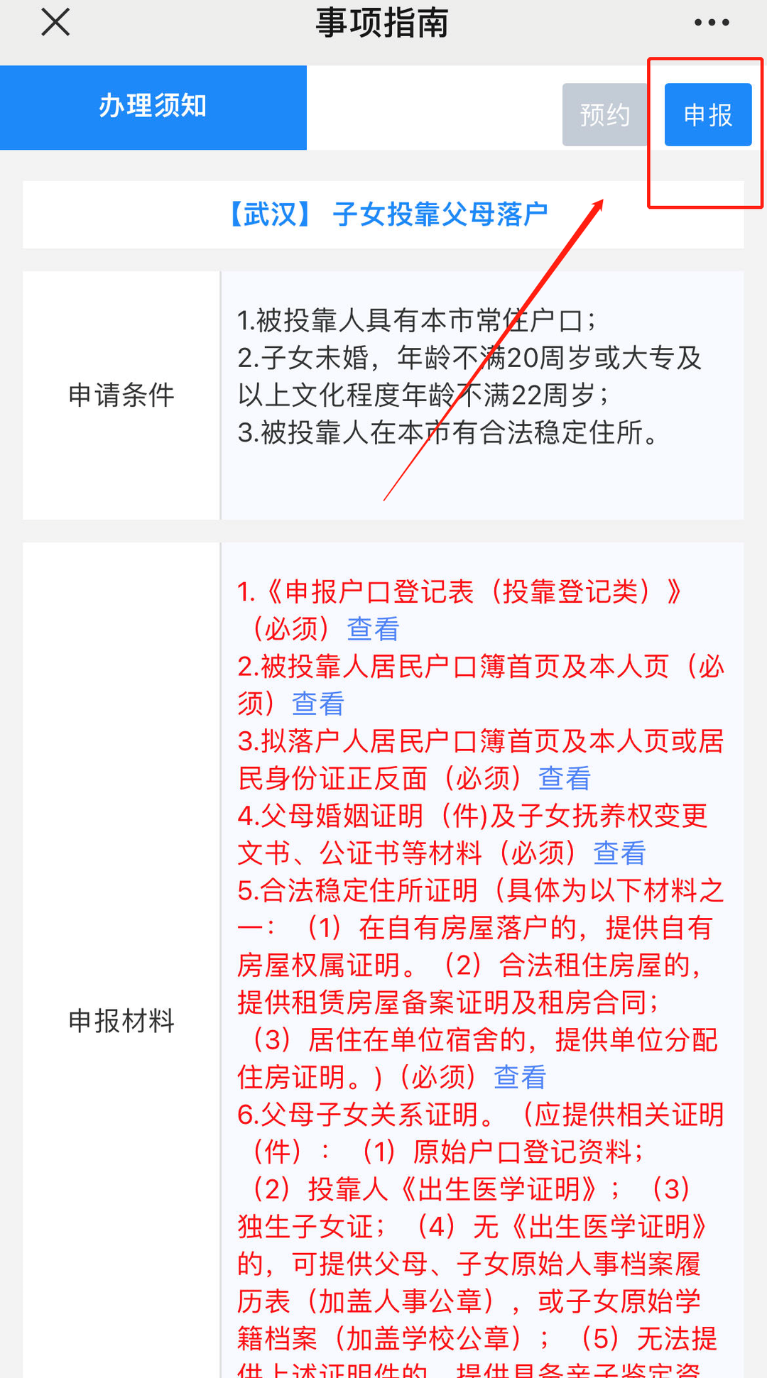 武汉投靠亲属落户怎么申请