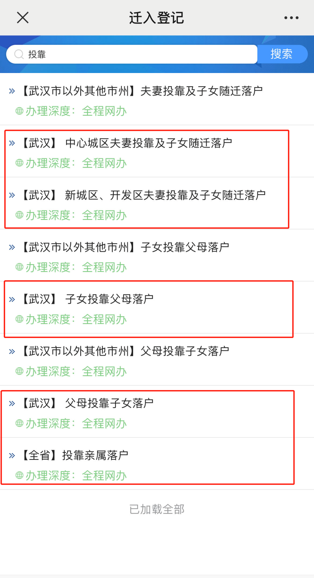 武汉投靠亲属落户怎么申请