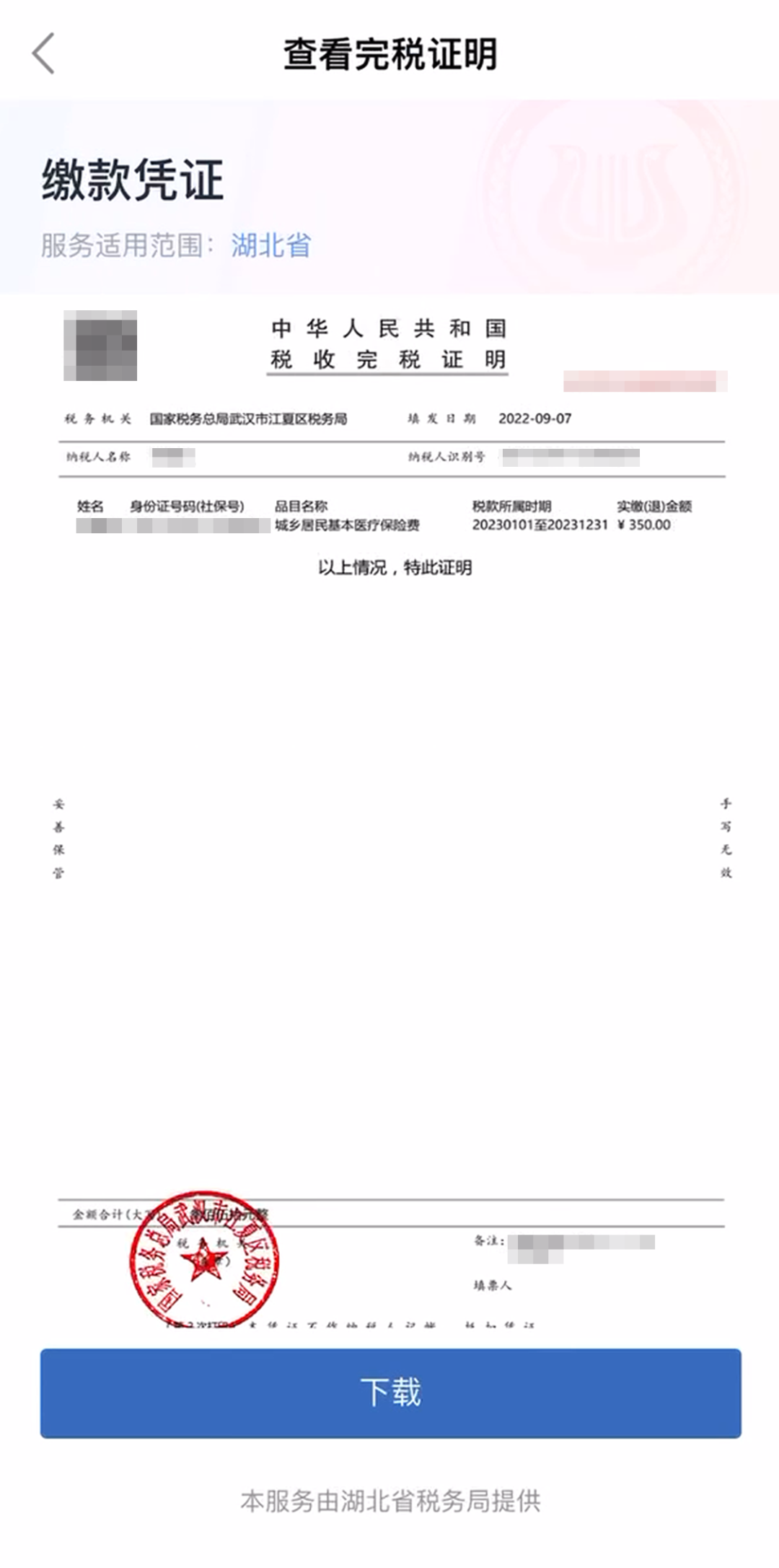 2023武汉居民医保缴费记录怎么查询