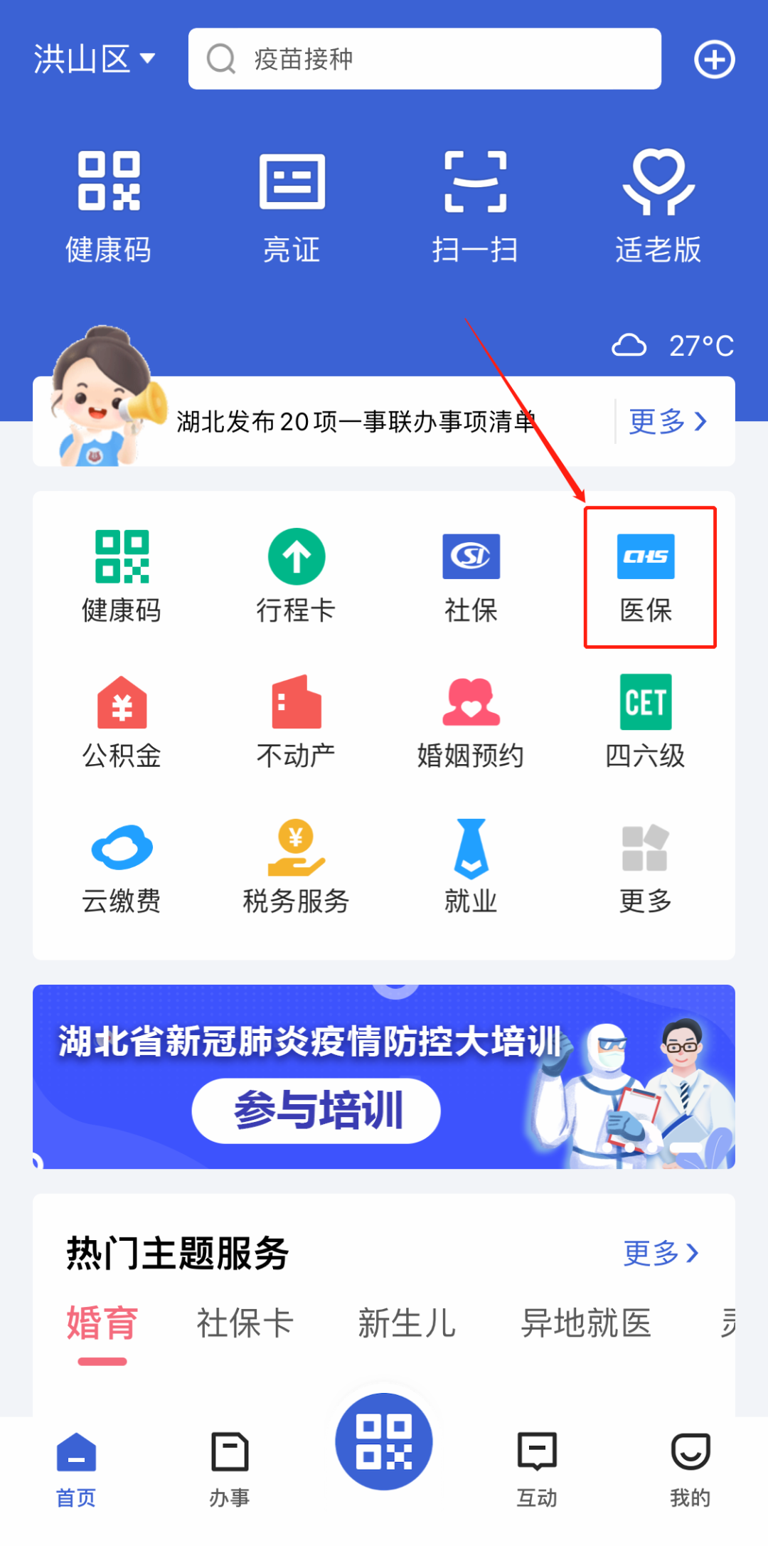 2023武汉居民医保缴费记录怎么查询