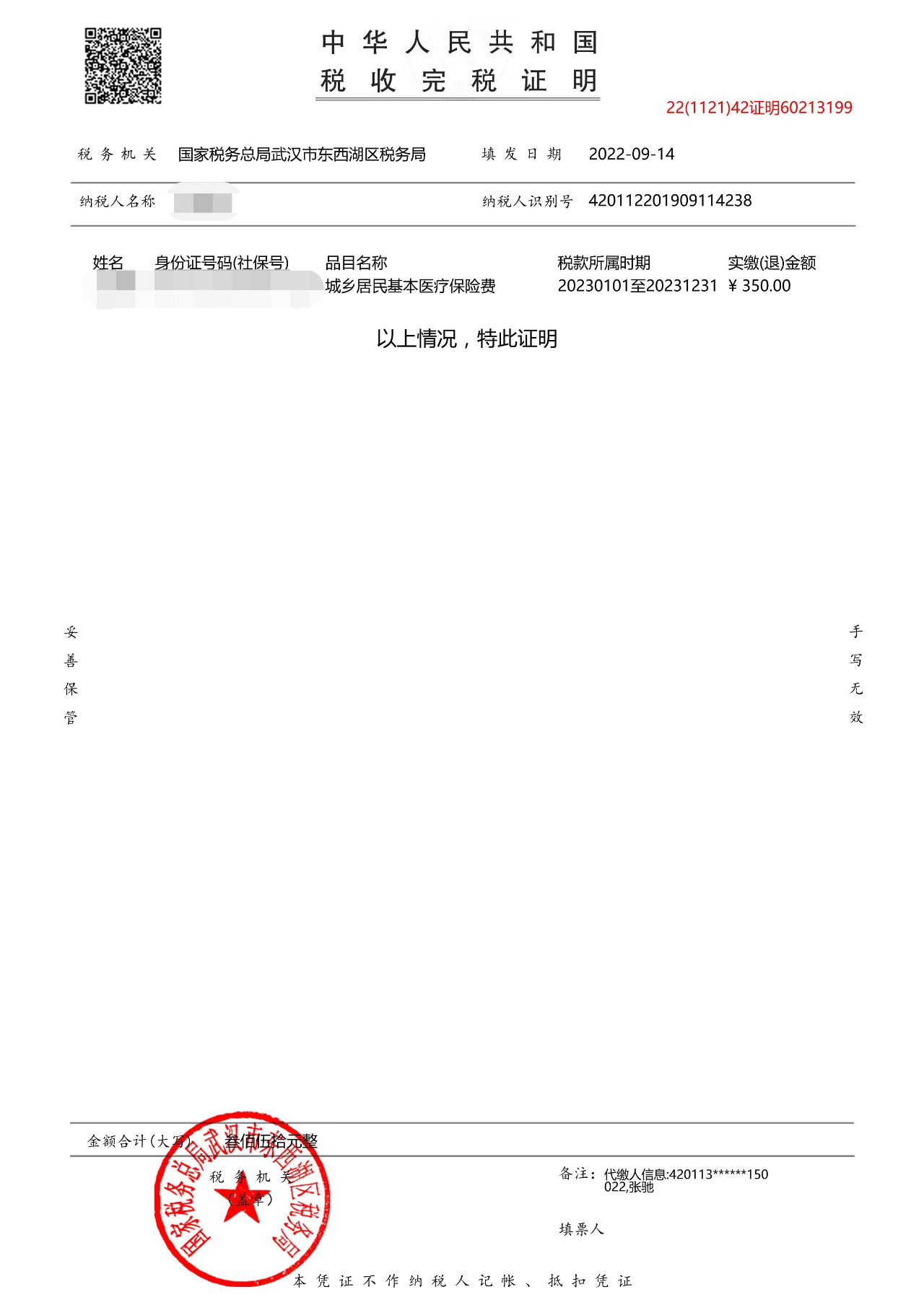2023武汉居民医保缴费记录怎么查询